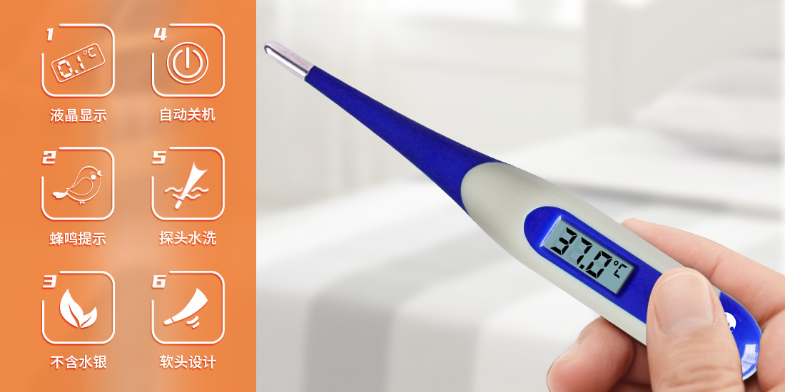 新網(wǎng)站-體溫計(jì)宣傳圖 新網(wǎng)站-體溫計(jì)宣傳圖