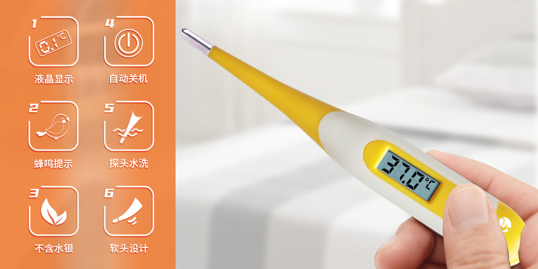 新網(wǎng)站-體溫計(jì)宣傳圖 新網(wǎng)站-體溫計(jì)宣傳圖