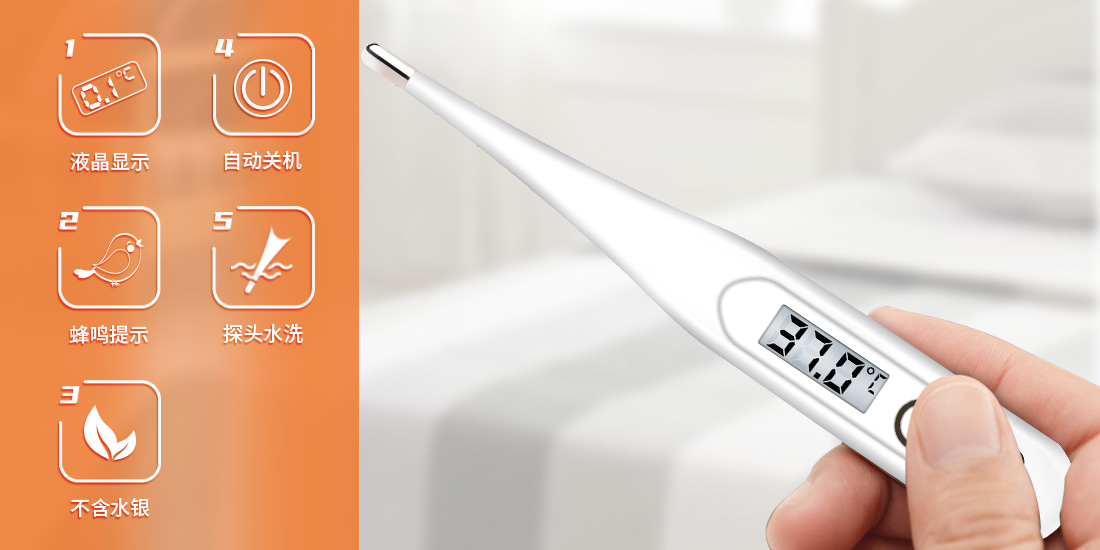 新網(wǎng)站-體溫計宣傳圖