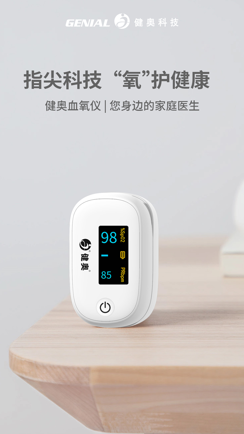 血氧儀豎版海報1 血氧儀豎版海報1