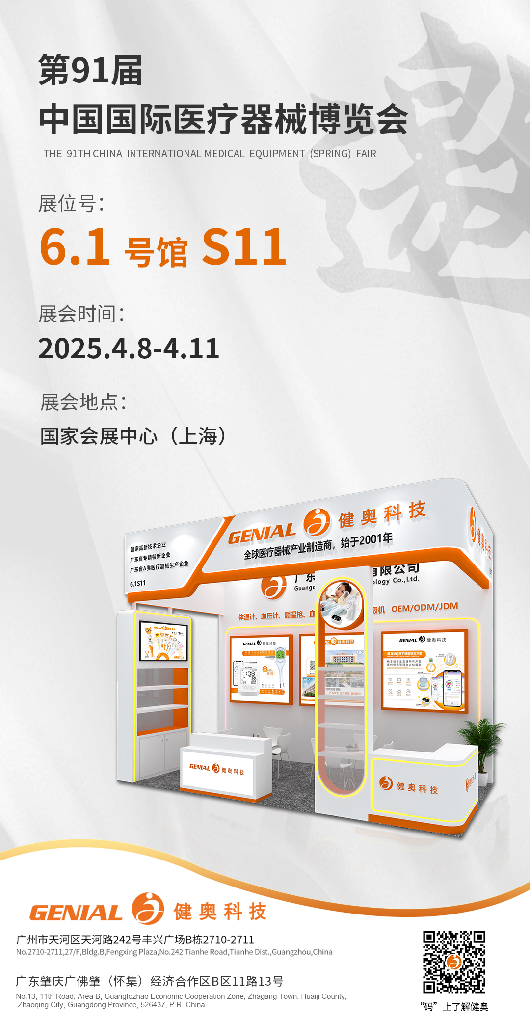 CMEF展會邀請函1