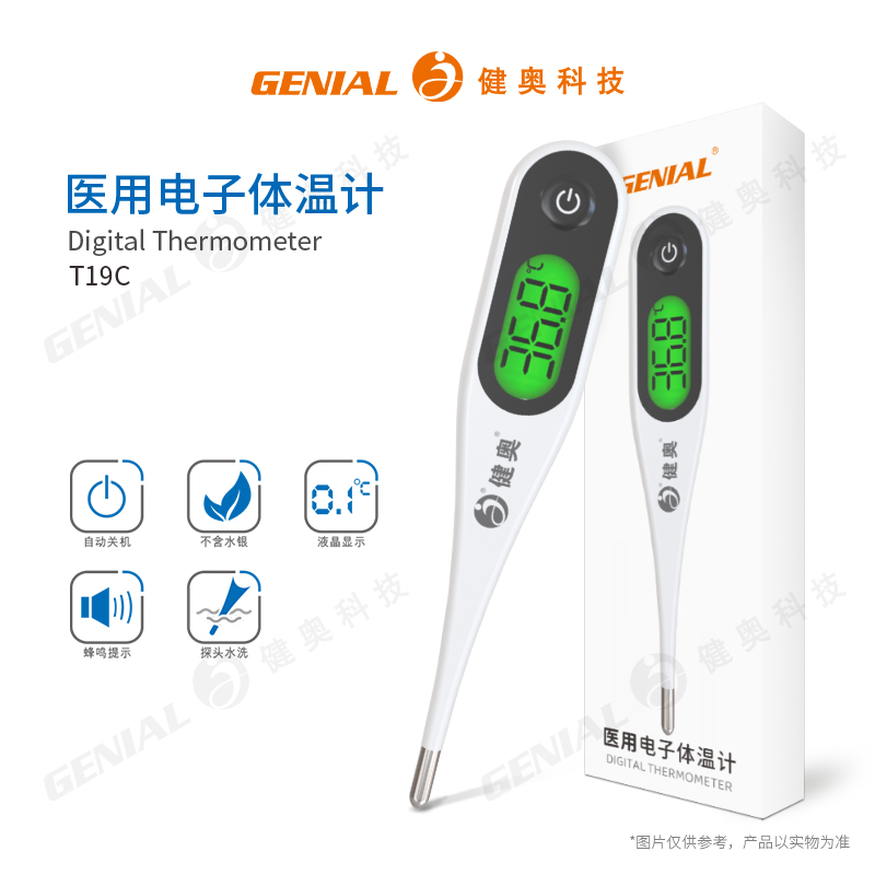 硬頭體溫計(jì)T19C