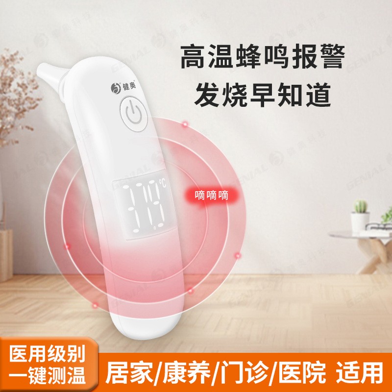 耳腔式紅外體溫計T94